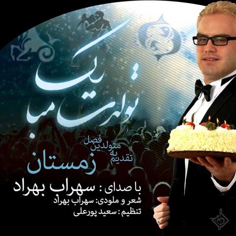 دانلود اهنگ تولدت مبارک بهمن ماهی